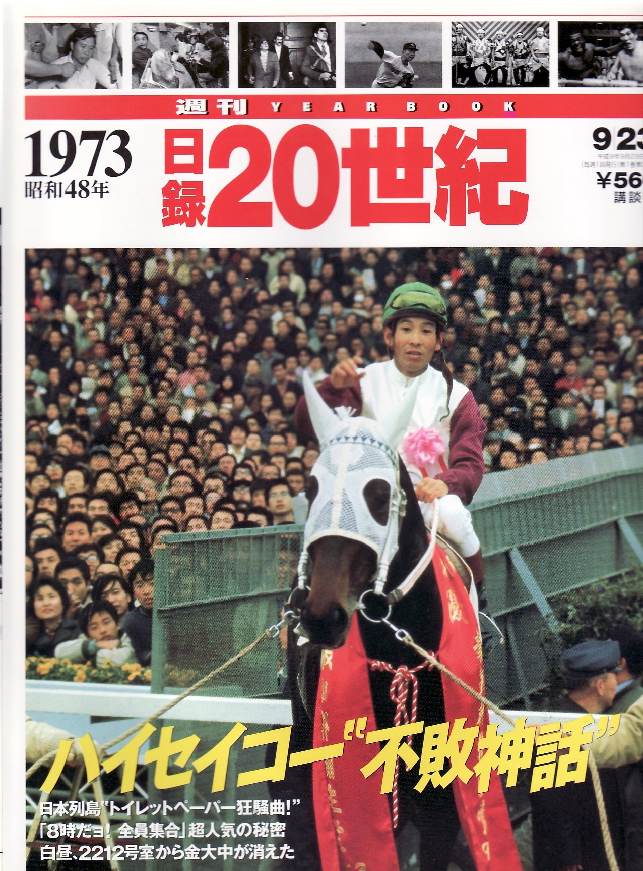 Amazon.co.jp: 日録20世紀 1973年 : Japanese Books